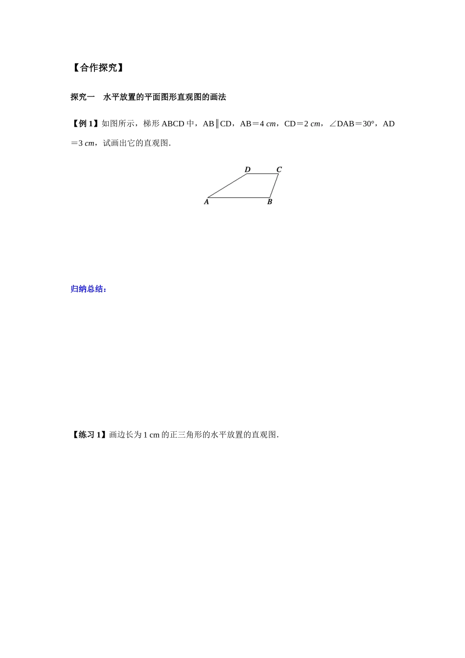 高一升高二数学暑假扶差讲义-8.2立体图形的直观图（原卷版）.docx_第3页