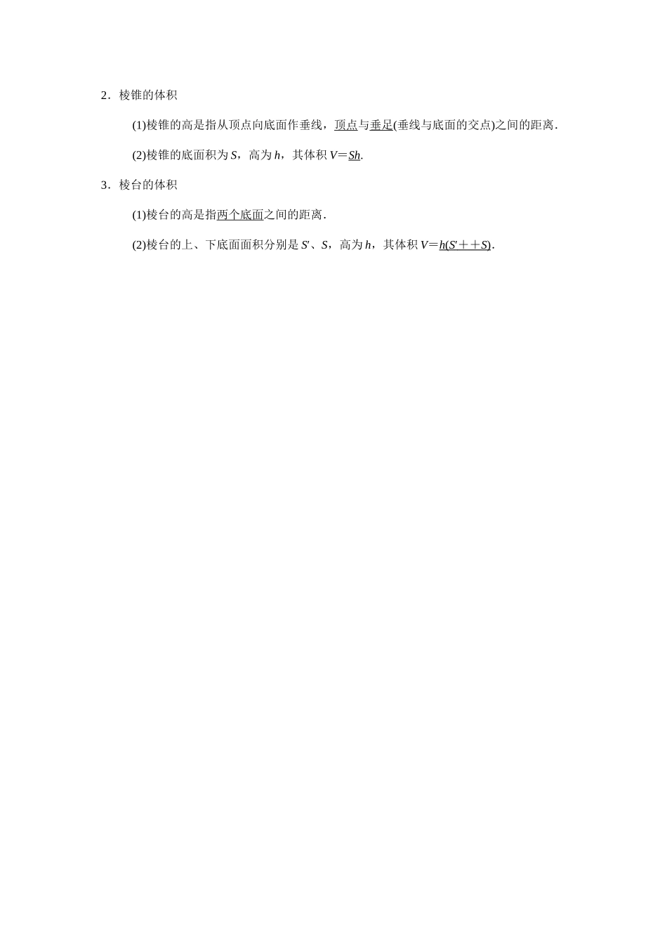 高一升高二数学暑假扶差讲义-8.3.1棱柱、棱锥、棱台的表面积和体积（解析版）.docx_第2页
