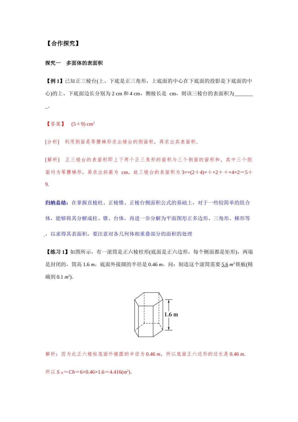 高一升高二数学暑假扶差讲义-8.3.1棱柱、棱锥、棱台的表面积和体积（解析版）.docx_第3页