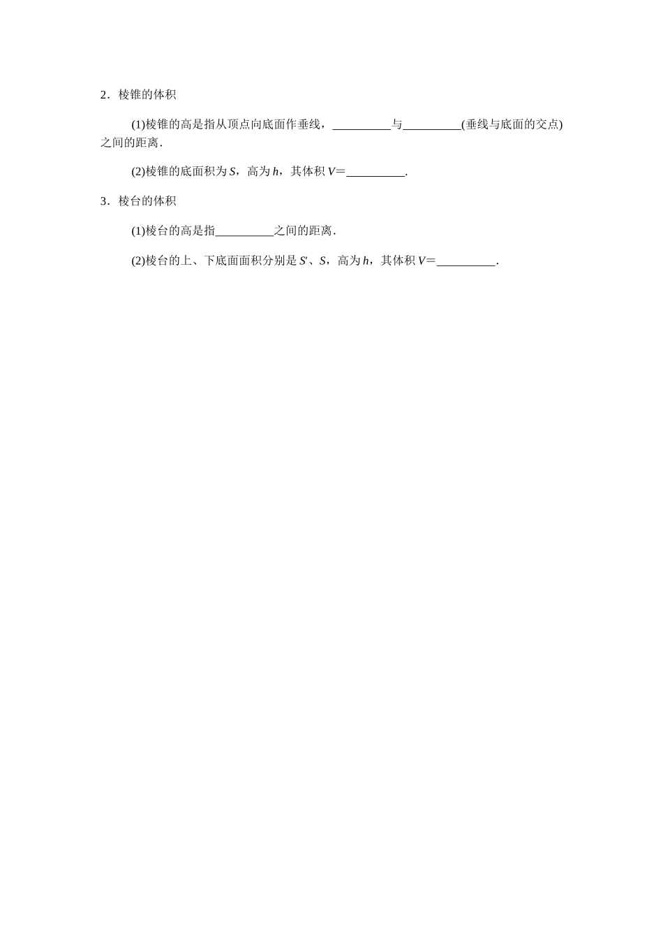 高一升高二数学暑假扶差讲义-8.3.1棱柱、棱锥、棱台的表面积和体积（原卷版）.docx_第2页