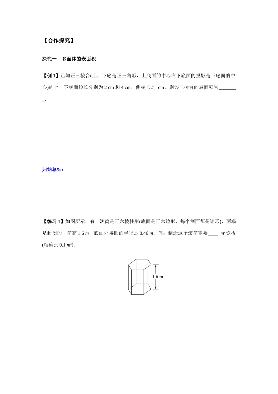 高一升高二数学暑假扶差讲义-8.3.1棱柱、棱锥、棱台的表面积和体积（原卷版）.docx_第3页