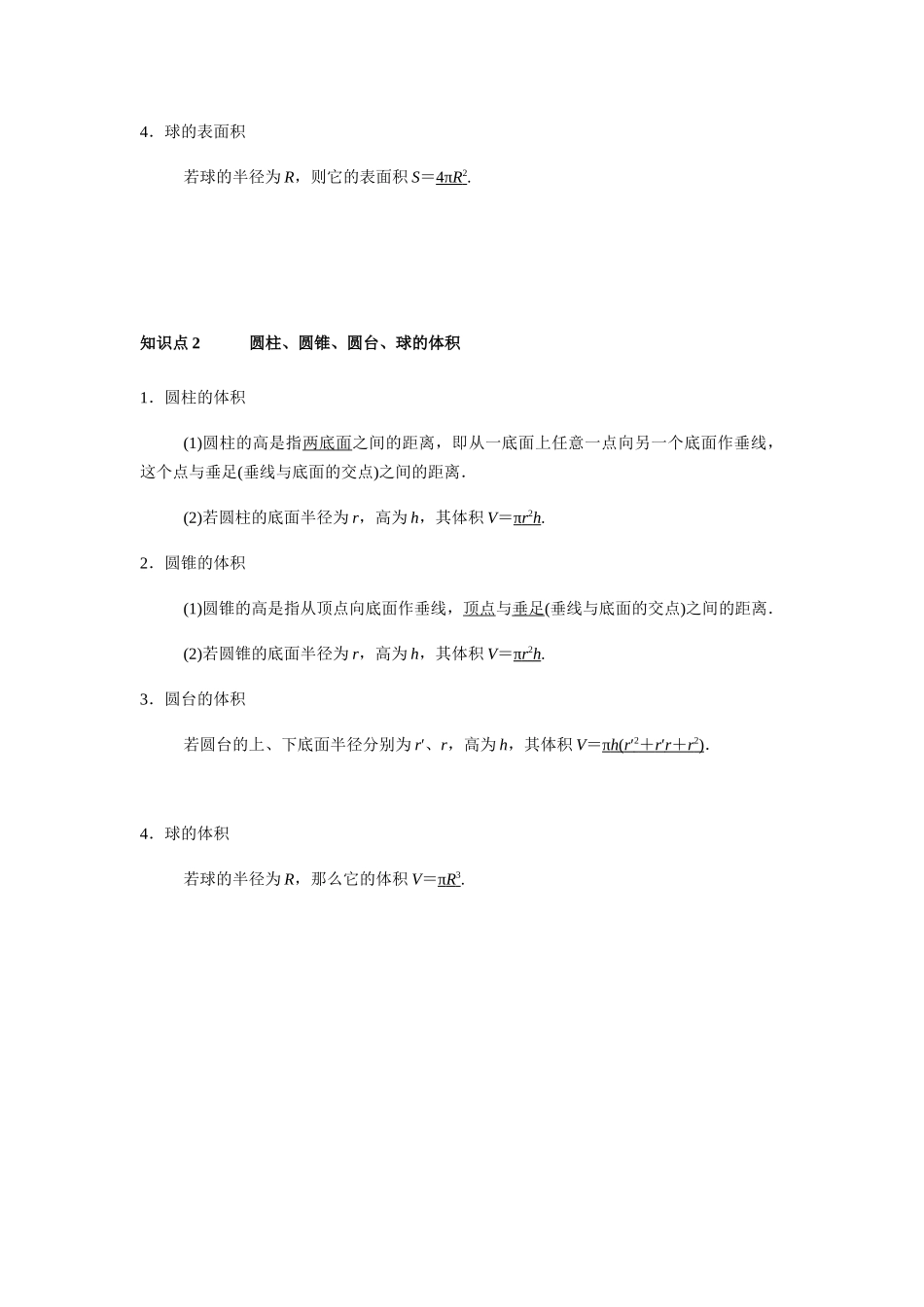 高一升高二数学暑假扶差讲义-8.3.2圆柱、圆锥、圆台、球的表面积和体积（解析版）.docx_第2页