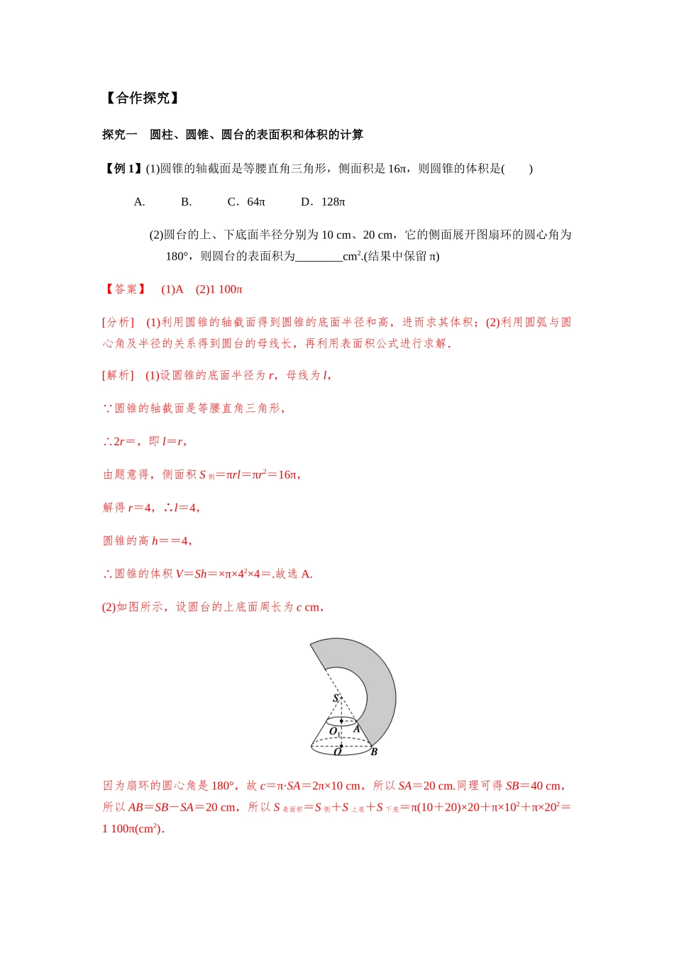 高一升高二数学暑假扶差讲义-8.3.2圆柱、圆锥、圆台、球的表面积和体积（解析版）.docx_第3页