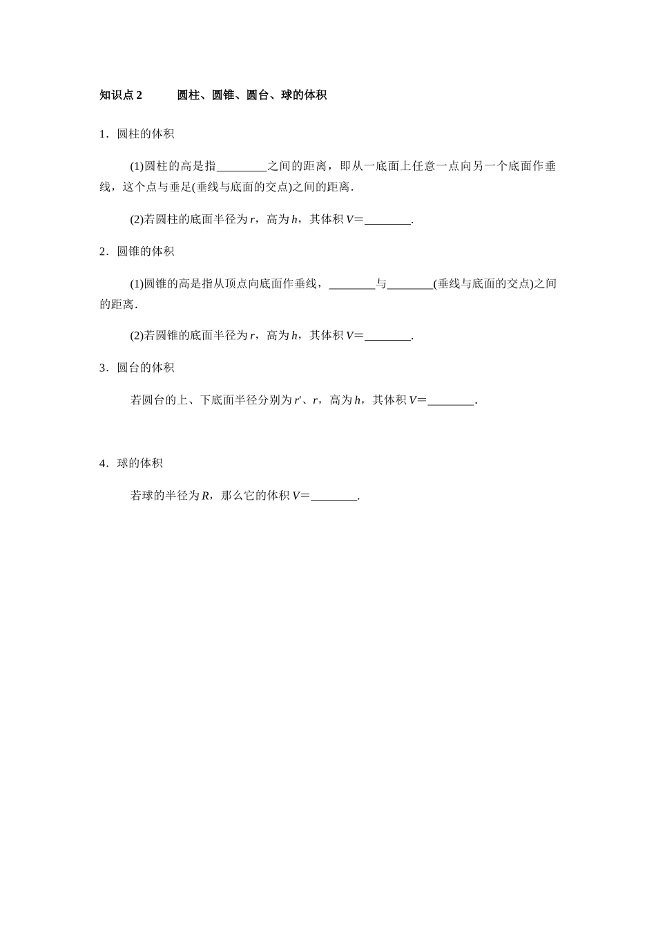 高一升高二数学暑假扶差讲义-8.3.2圆柱、圆锥、圆台、球的表面积和体积（原卷版）.docx_第3页