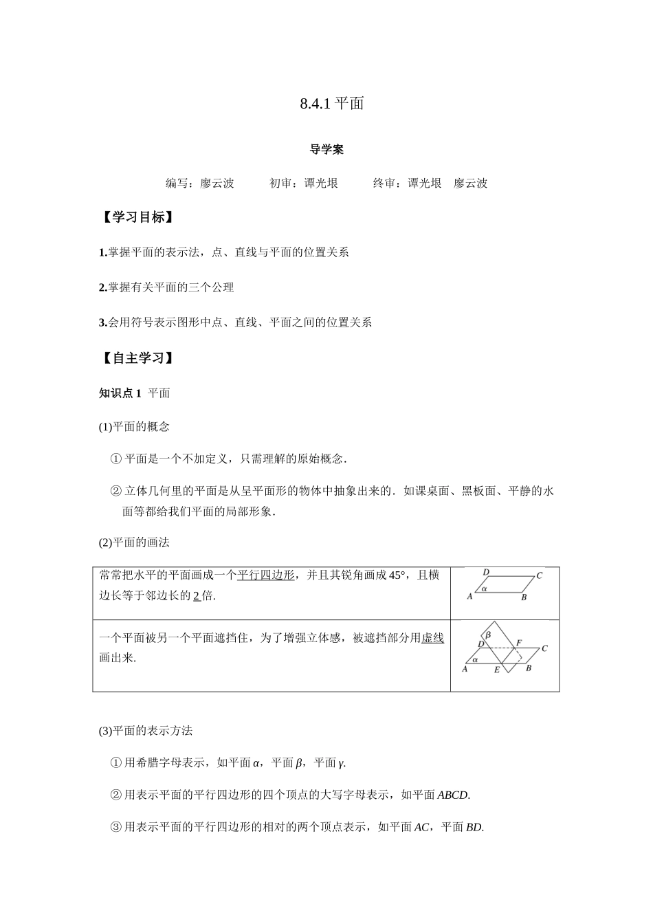 高一升高二数学暑假扶差讲义-8.4.1平面（解析版）.docx_第1页