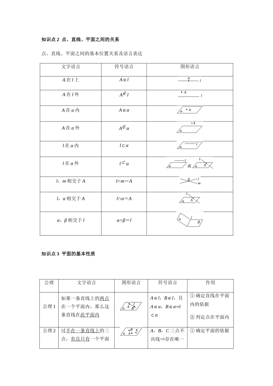 高一升高二数学暑假扶差讲义-8.4.1平面（解析版）.docx_第3页