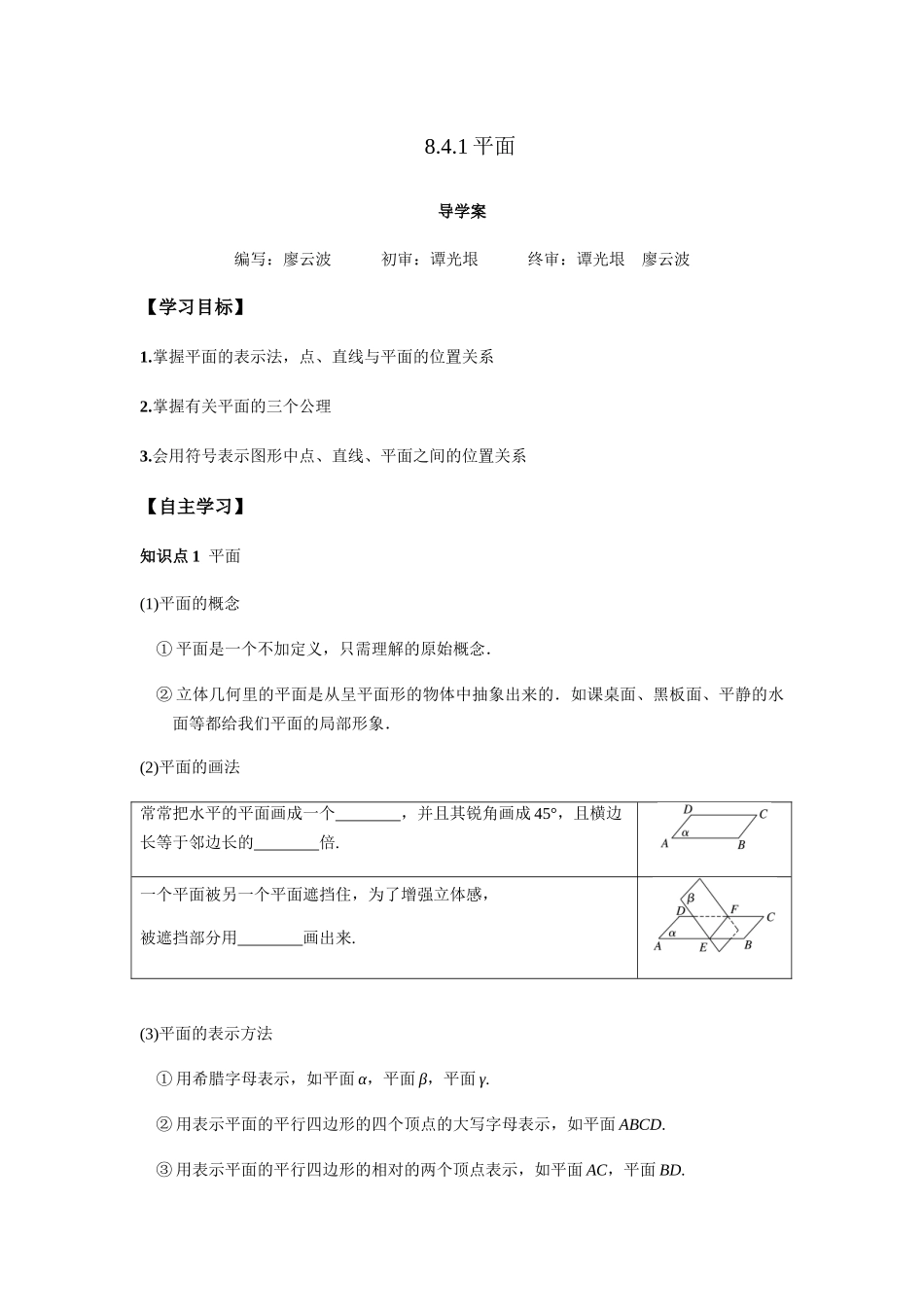 高一升高二数学暑假扶差讲义-8.4.1平面（原卷版）.docx_第1页