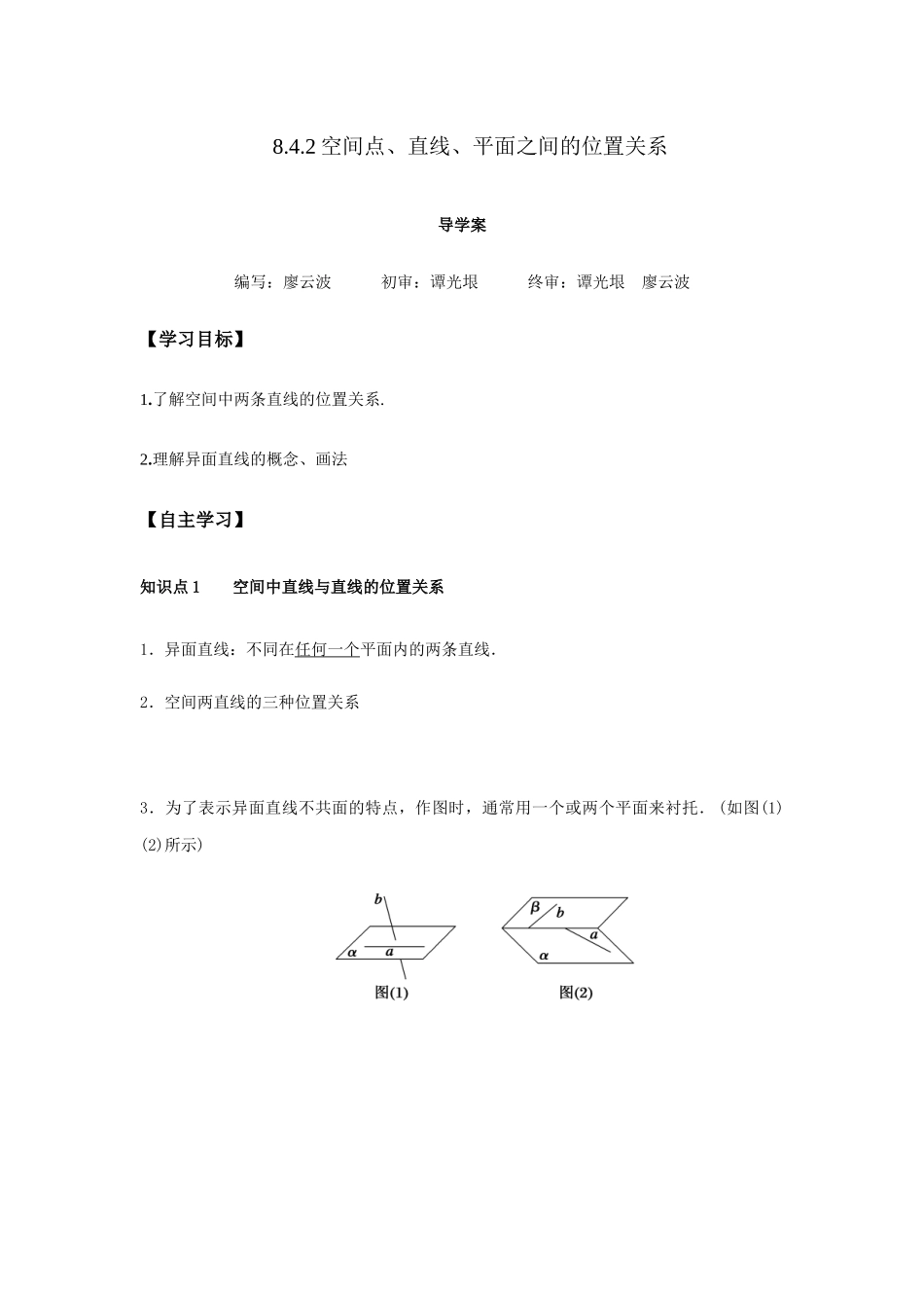 高一升高二数学暑假扶差讲义-8.4.2空间点、直线、平面之间的位置关系（解析版）.docx_第1页