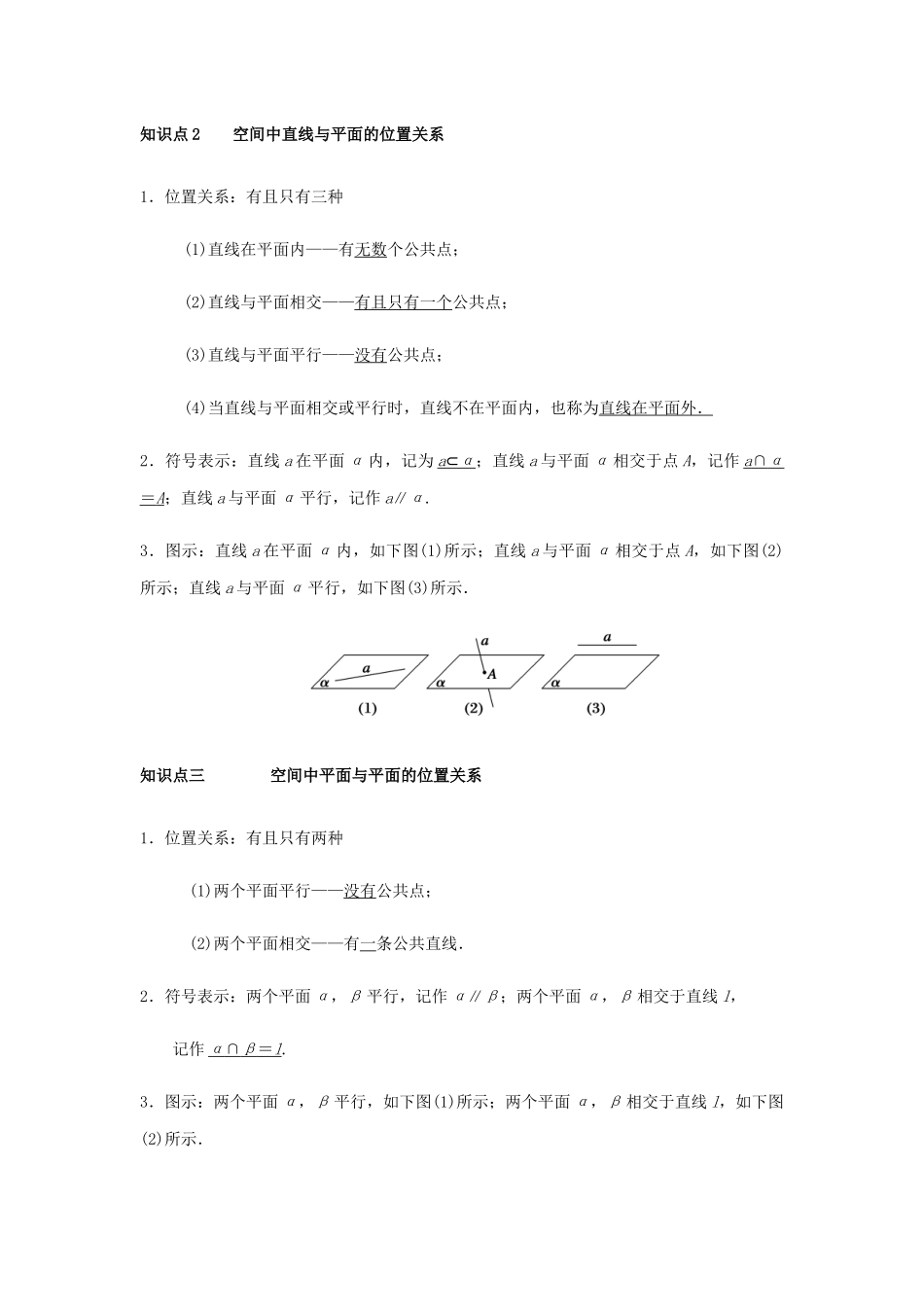 高一升高二数学暑假扶差讲义-8.4.2空间点、直线、平面之间的位置关系（解析版）.docx_第2页