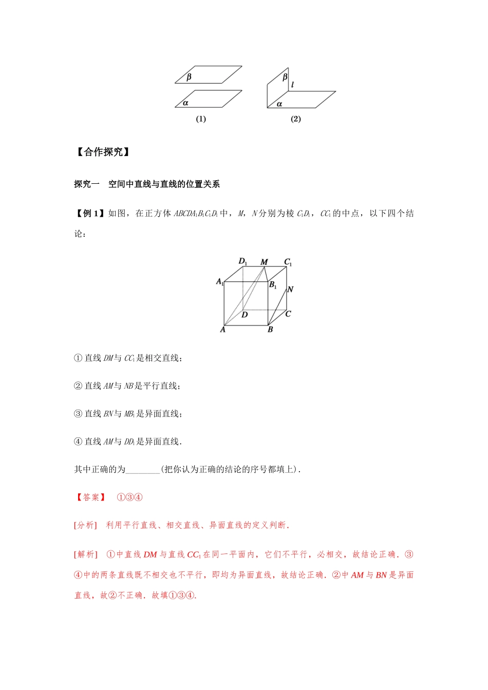 高一升高二数学暑假扶差讲义-8.4.2空间点、直线、平面之间的位置关系（解析版）.docx_第3页
