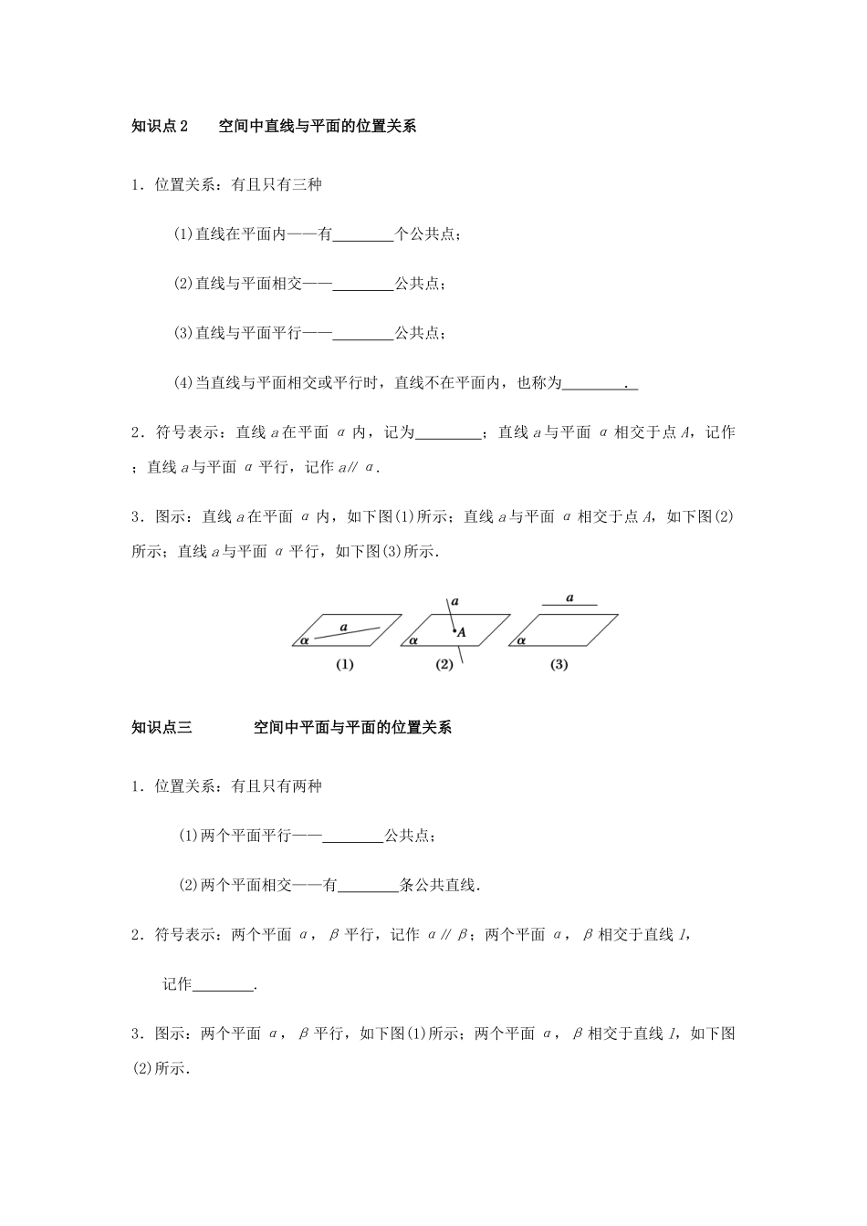 高一升高二数学暑假扶差讲义-8.4.2空间点、直线、平面之间的位置关系（原卷版）.docx_第2页