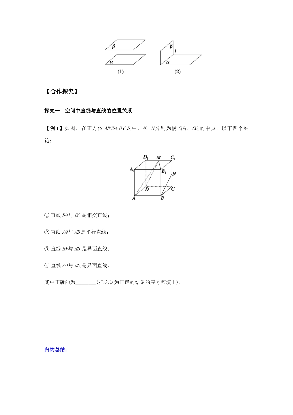 高一升高二数学暑假扶差讲义-8.4.2空间点、直线、平面之间的位置关系（原卷版）.docx_第3页