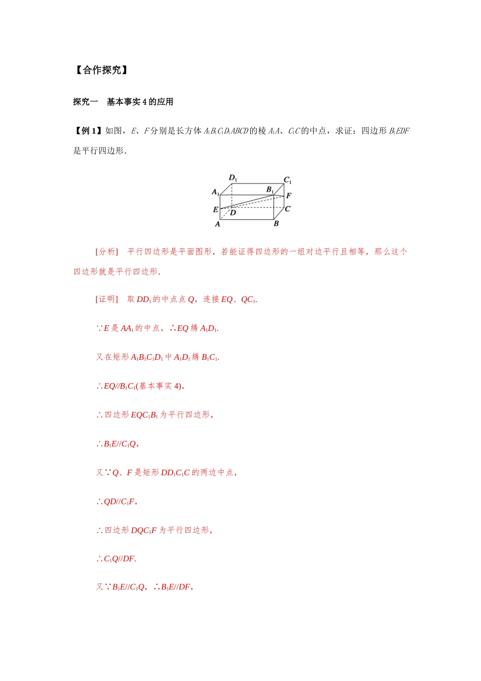 高一升高二数学暑假扶差讲义-8.5.1直线与直线平行（解析版）.docx_第2页