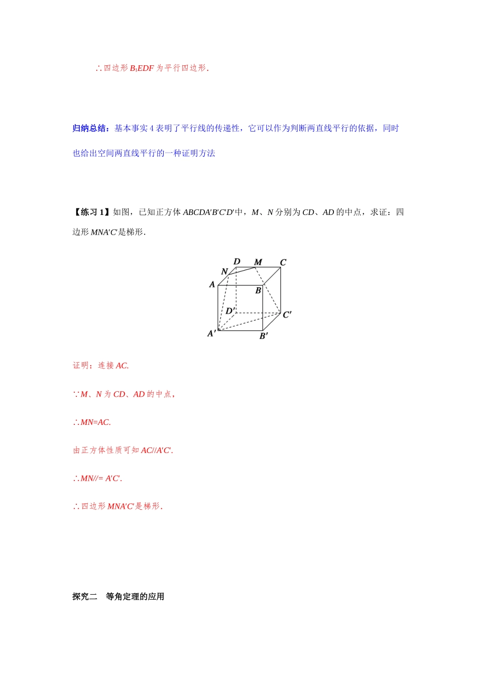 高一升高二数学暑假扶差讲义-8.5.1直线与直线平行（解析版）.docx_第3页