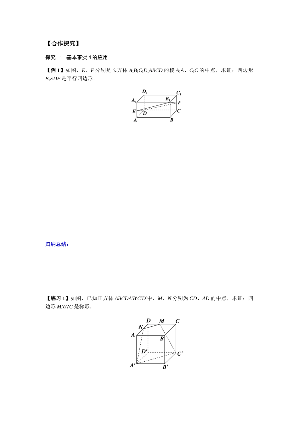 高一升高二数学暑假扶差讲义-8.5.1直线与直线平行（原卷版）.docx_第2页