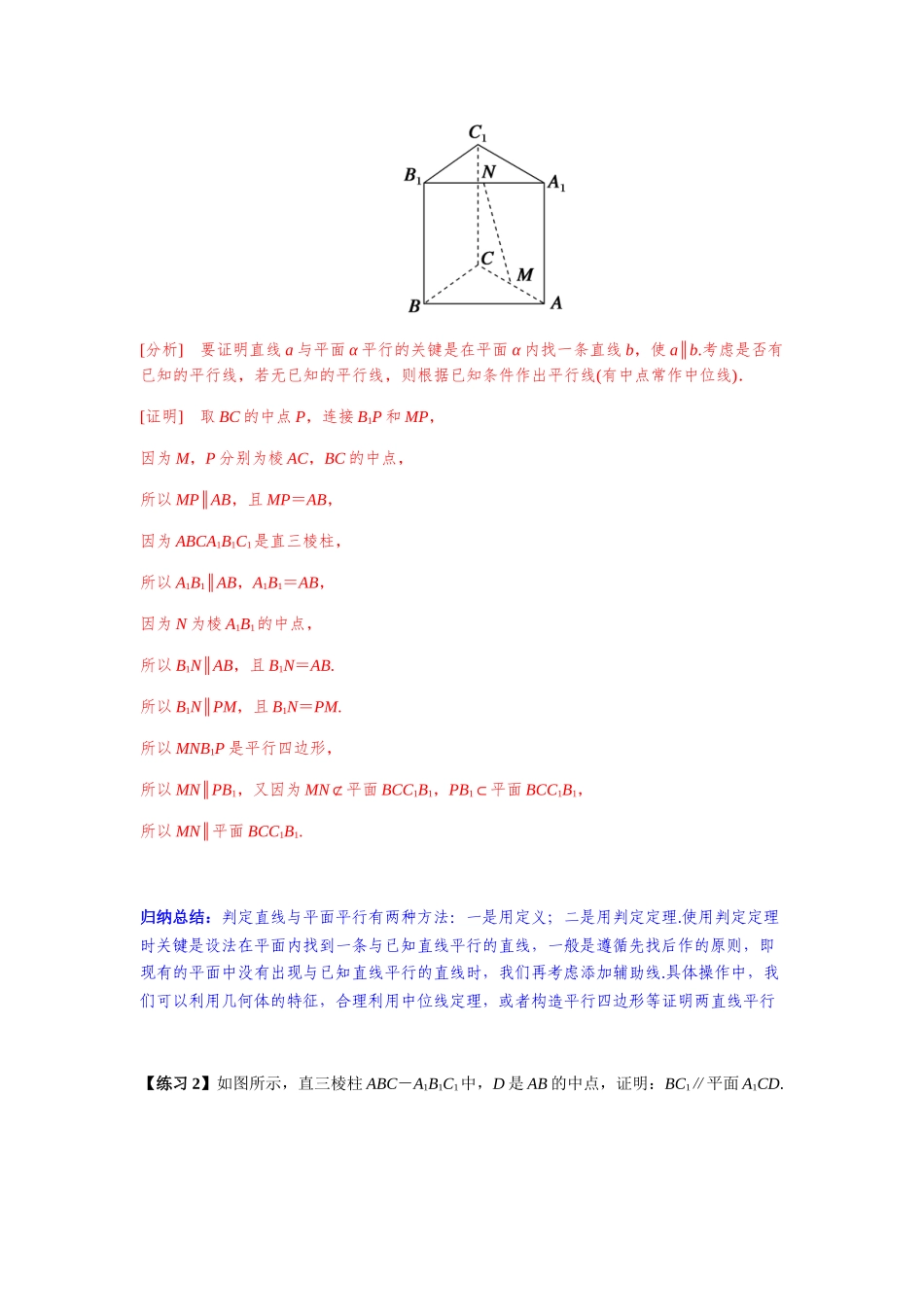高一升高二数学暑假扶差讲义-8.5.2直线与平面平行的判定1课时（解析版）.docx_第3页