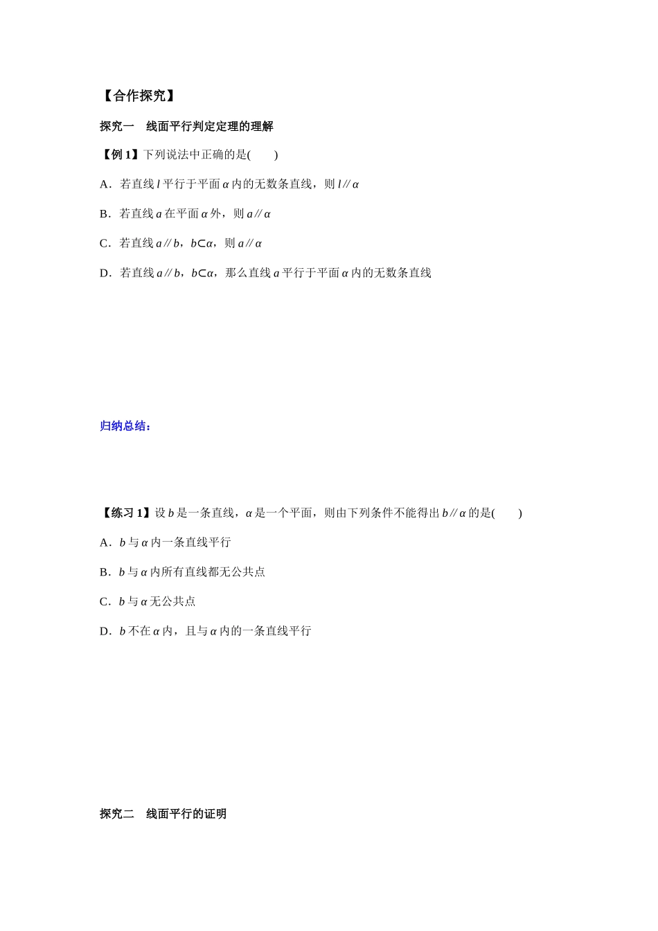高一升高二数学暑假扶差讲义-8.5.2直线与平面平行的判定1课时（原卷版）.docx_第2页