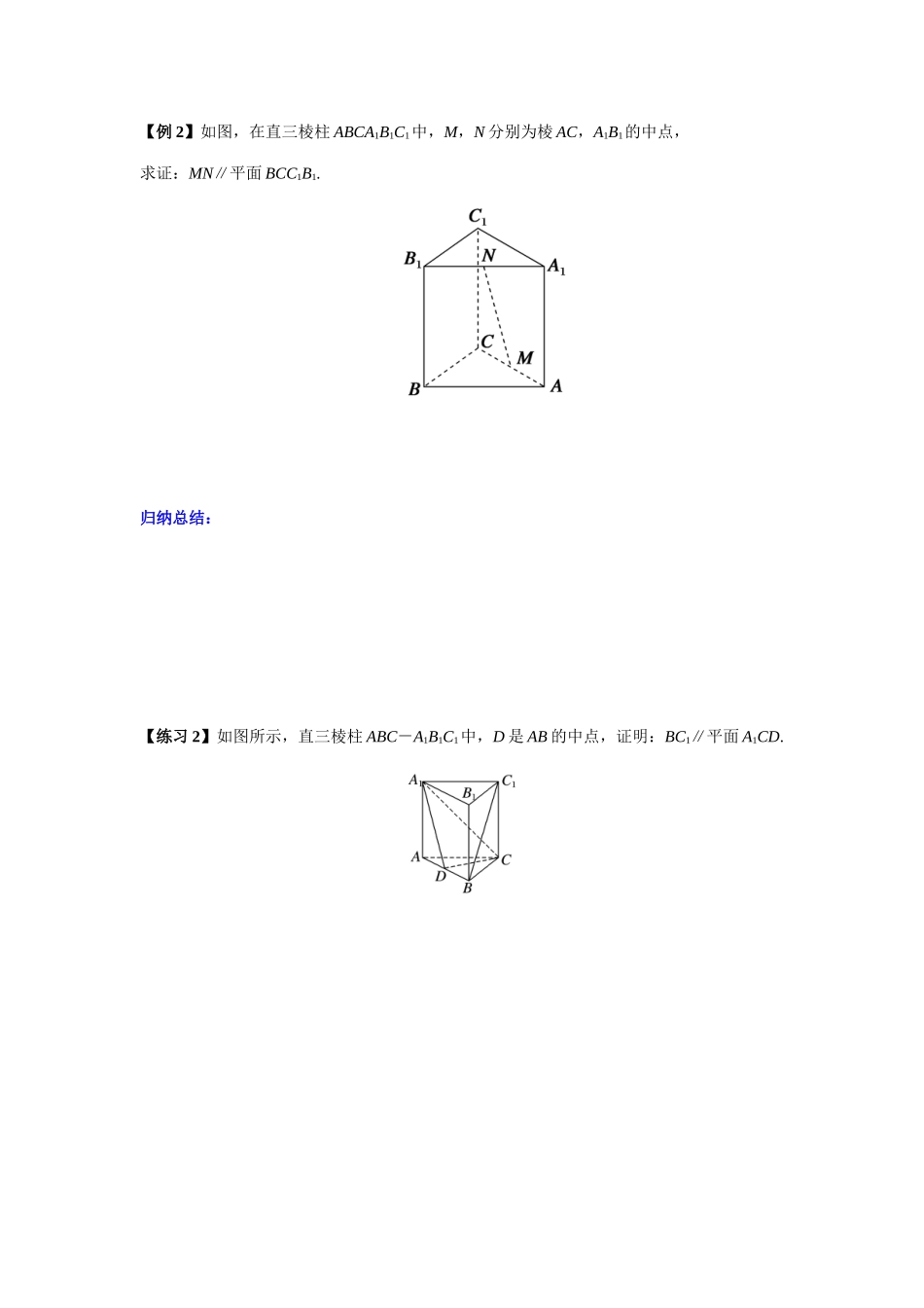 高一升高二数学暑假扶差讲义-8.5.2直线与平面平行的判定1课时（原卷版）.docx_第3页