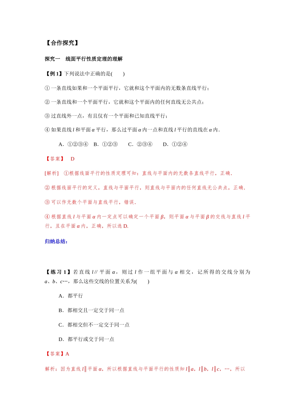 高一升高二数学暑假扶差讲义-8.5.2直线与平面平行的性质2课时（解析版）.docx_第2页
