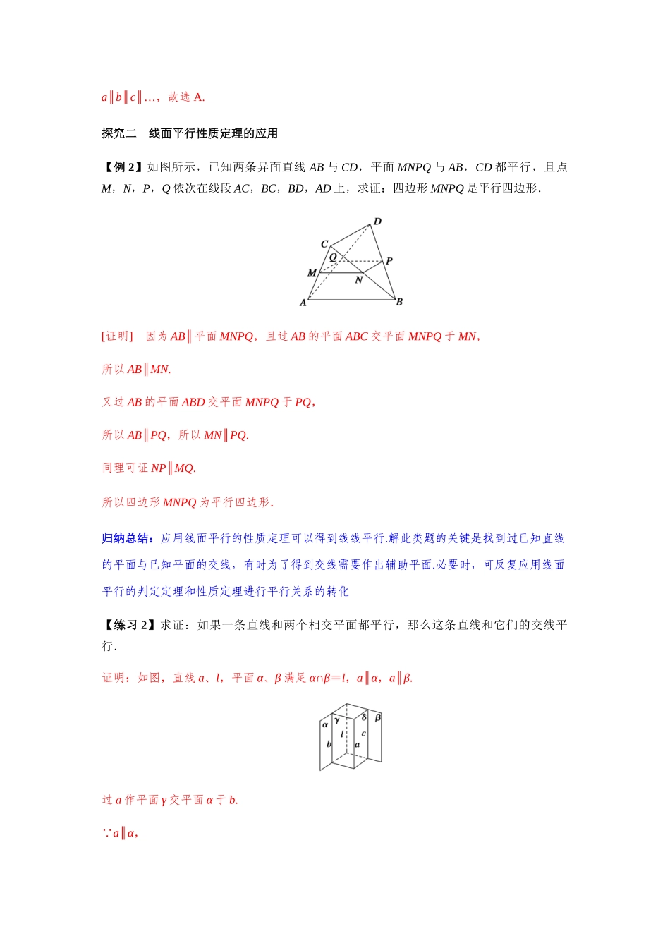 高一升高二数学暑假扶差讲义-8.5.2直线与平面平行的性质2课时（解析版）.docx_第3页