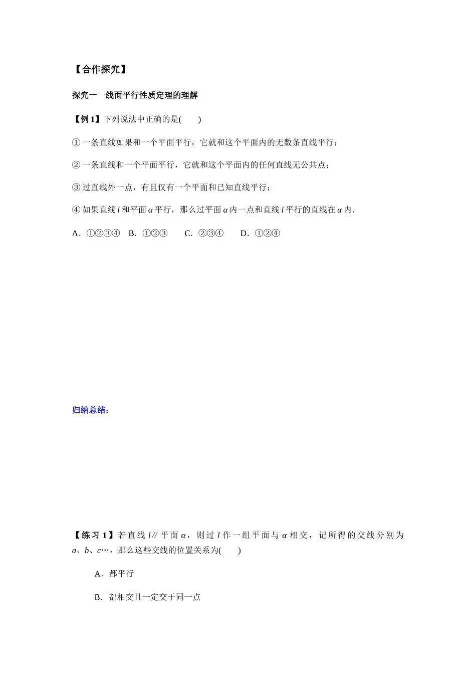 高一升高二数学暑假扶差讲义-8.5.2直线与平面平行的性质2课时（原卷版）.docx_第2页