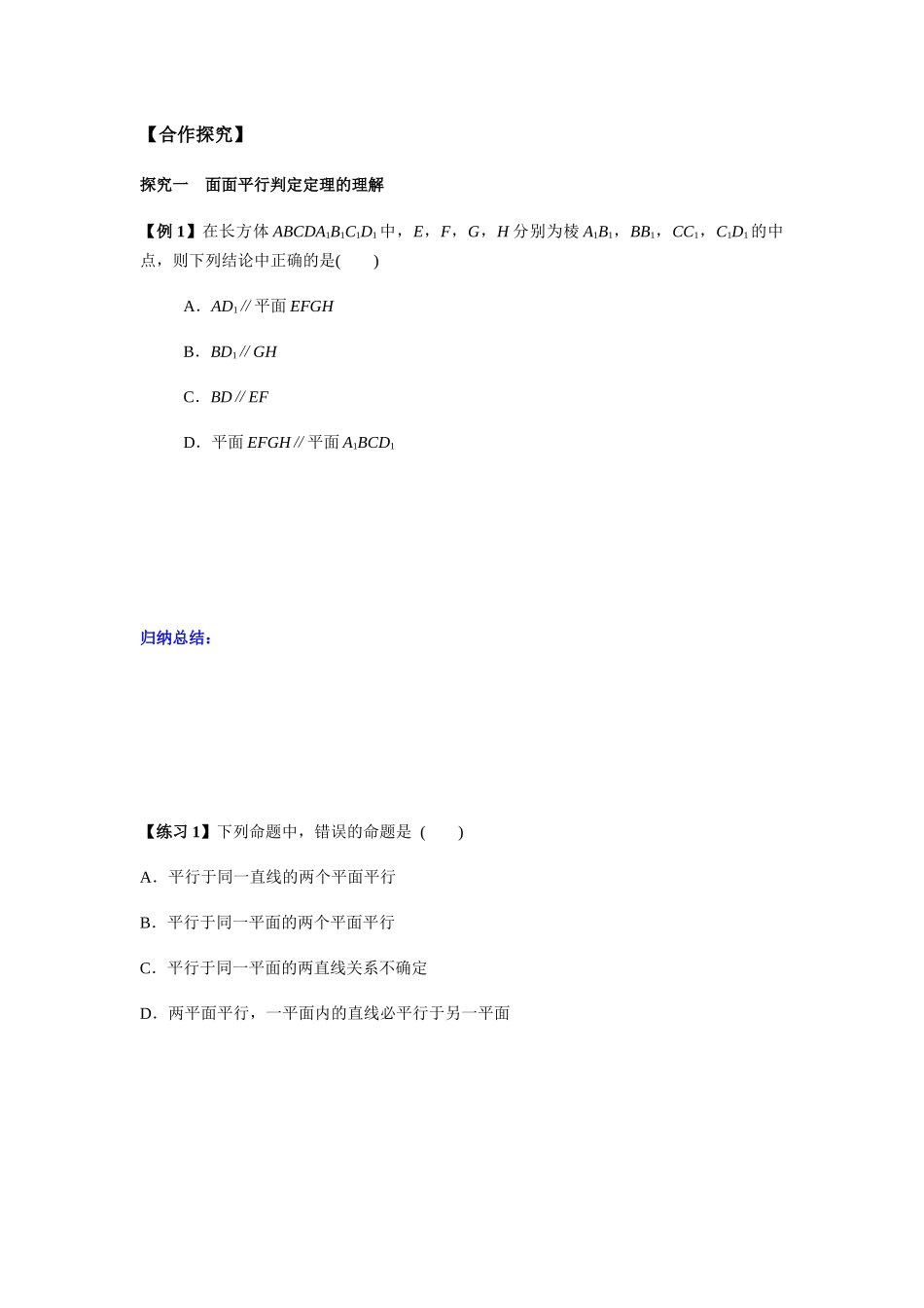 高一升高二数学暑假扶差讲义-8.5.3平面与平面平行的判定1课时（原卷版）.docx_第2页