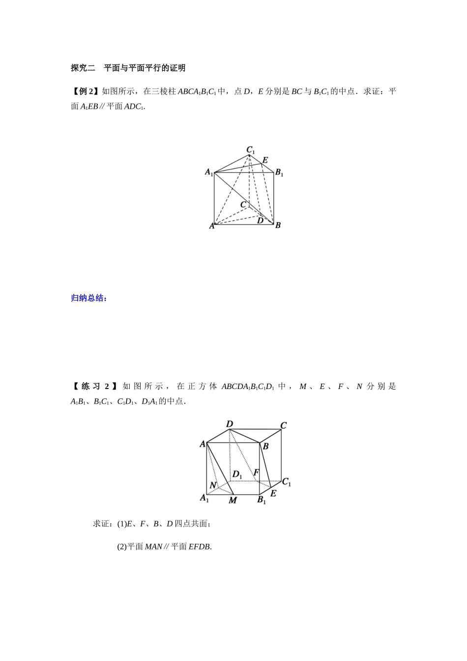 高一升高二数学暑假扶差讲义-8.5.3平面与平面平行的判定1课时（原卷版）.docx_第3页