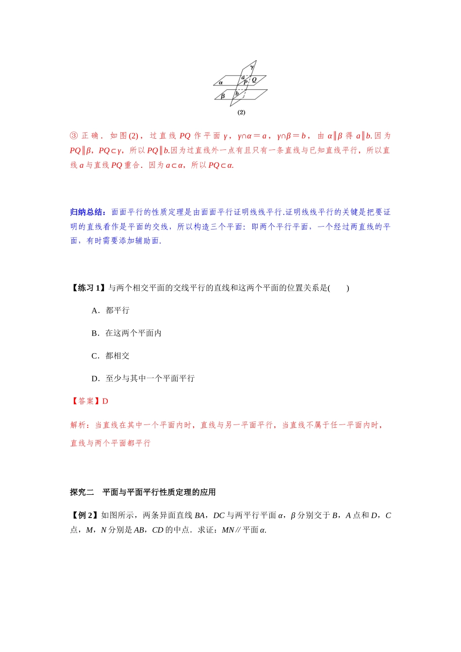 高一升高二数学暑假扶差讲义-8.5.3平面与平面平行的性质2课时（解析版）.docx_第3页