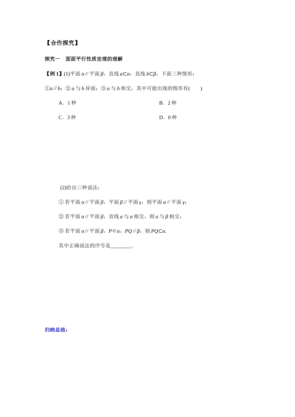 高一升高二数学暑假扶差讲义-8.5.3平面与平面平行的性质2课时（原卷版）.docx_第2页