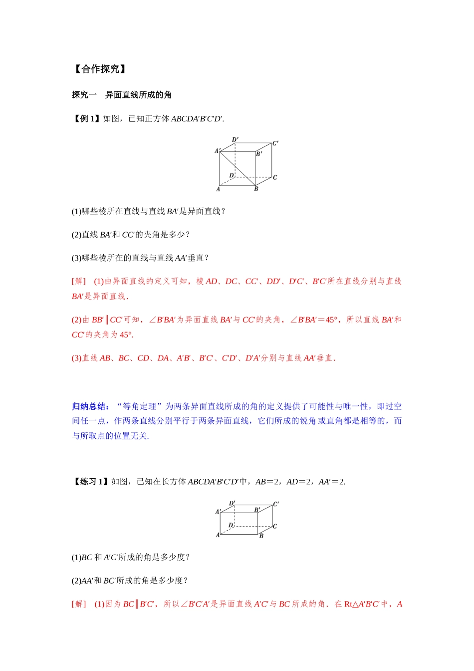 高一升高二数学暑假扶差讲义-8.6.1直线与直线垂直（解析版）.docx_第2页