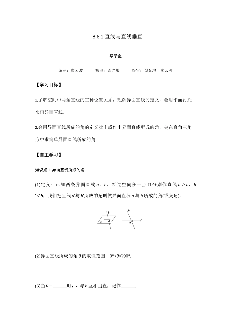 高一升高二数学暑假扶差讲义-8.6.1直线与直线垂直(原卷版).docx_第1页