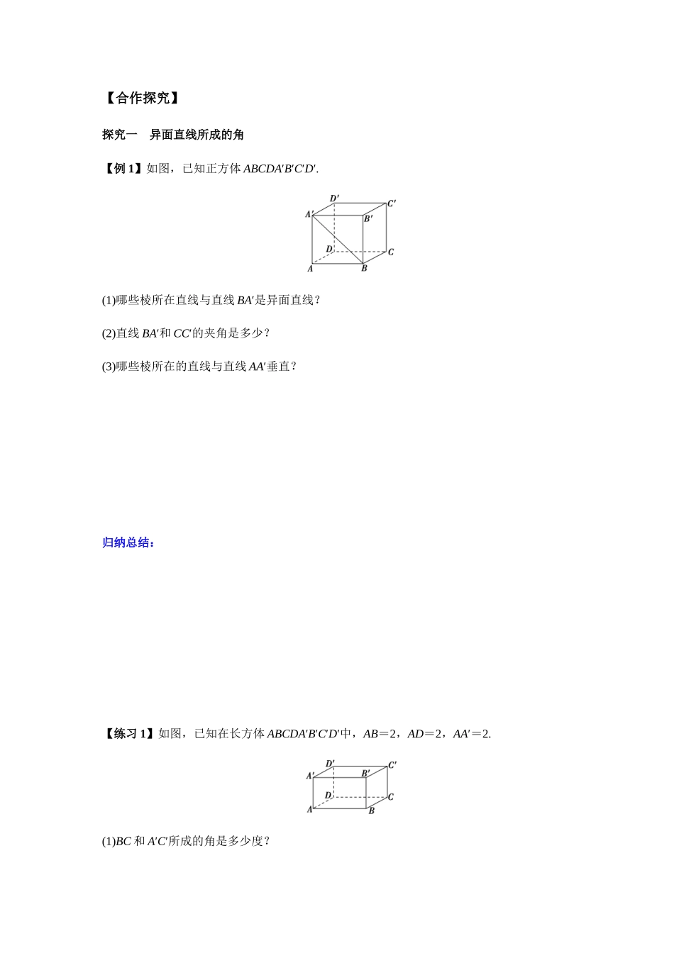 高一升高二数学暑假扶差讲义-8.6.1直线与直线垂直(原卷版).docx_第3页