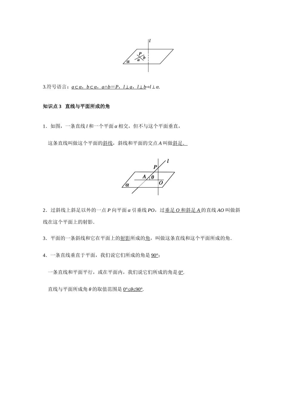 高一升高二数学暑假扶差讲义-8.6.2直线与平面垂直的判定1课时（解析版）.docx_第2页