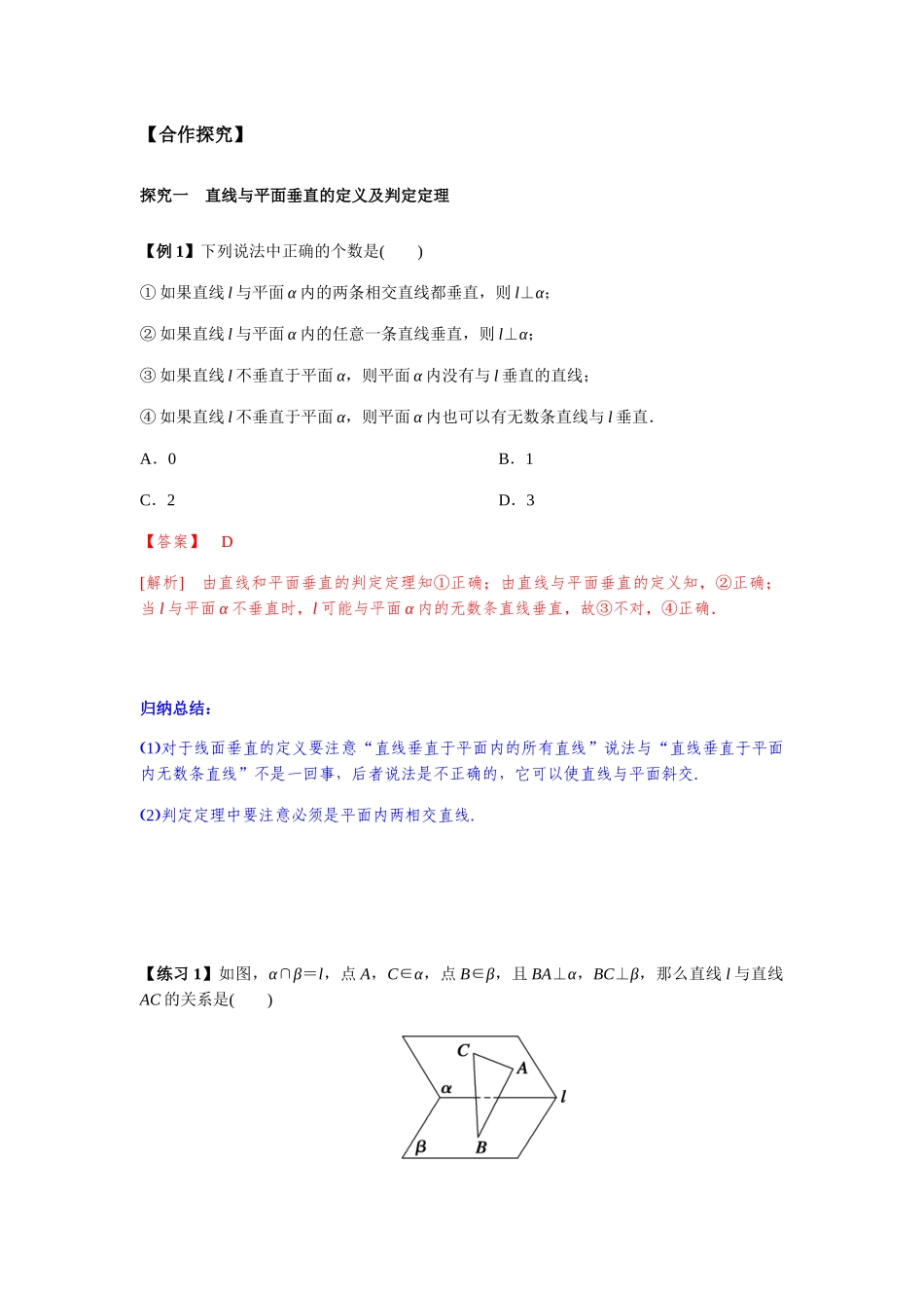 高一升高二数学暑假扶差讲义-8.6.2直线与平面垂直的判定1课时（解析版）.docx_第3页