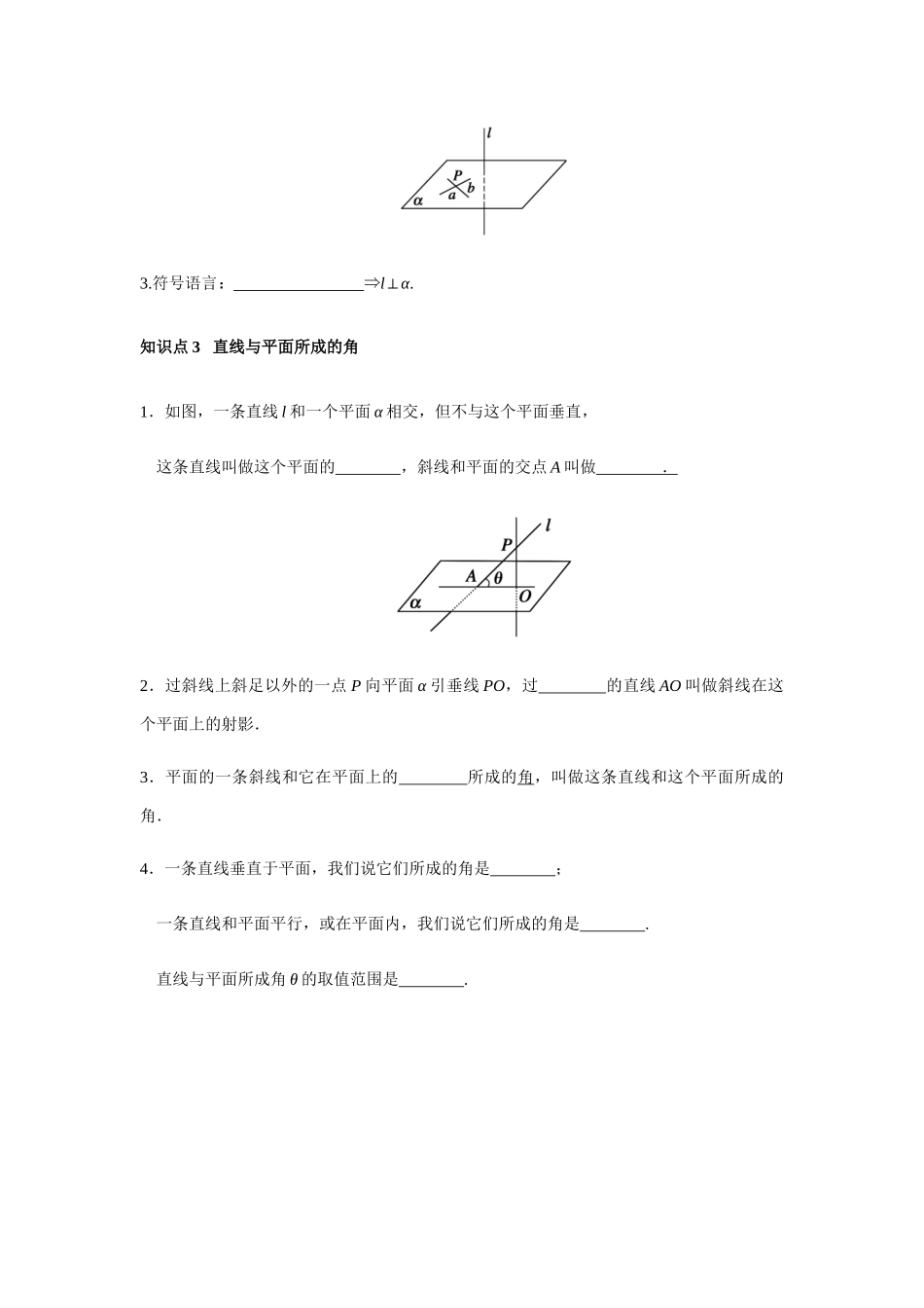 高一升高二数学暑假扶差讲义-8.6.2直线与平面垂直的判定1课时（原卷版）.docx_第2页