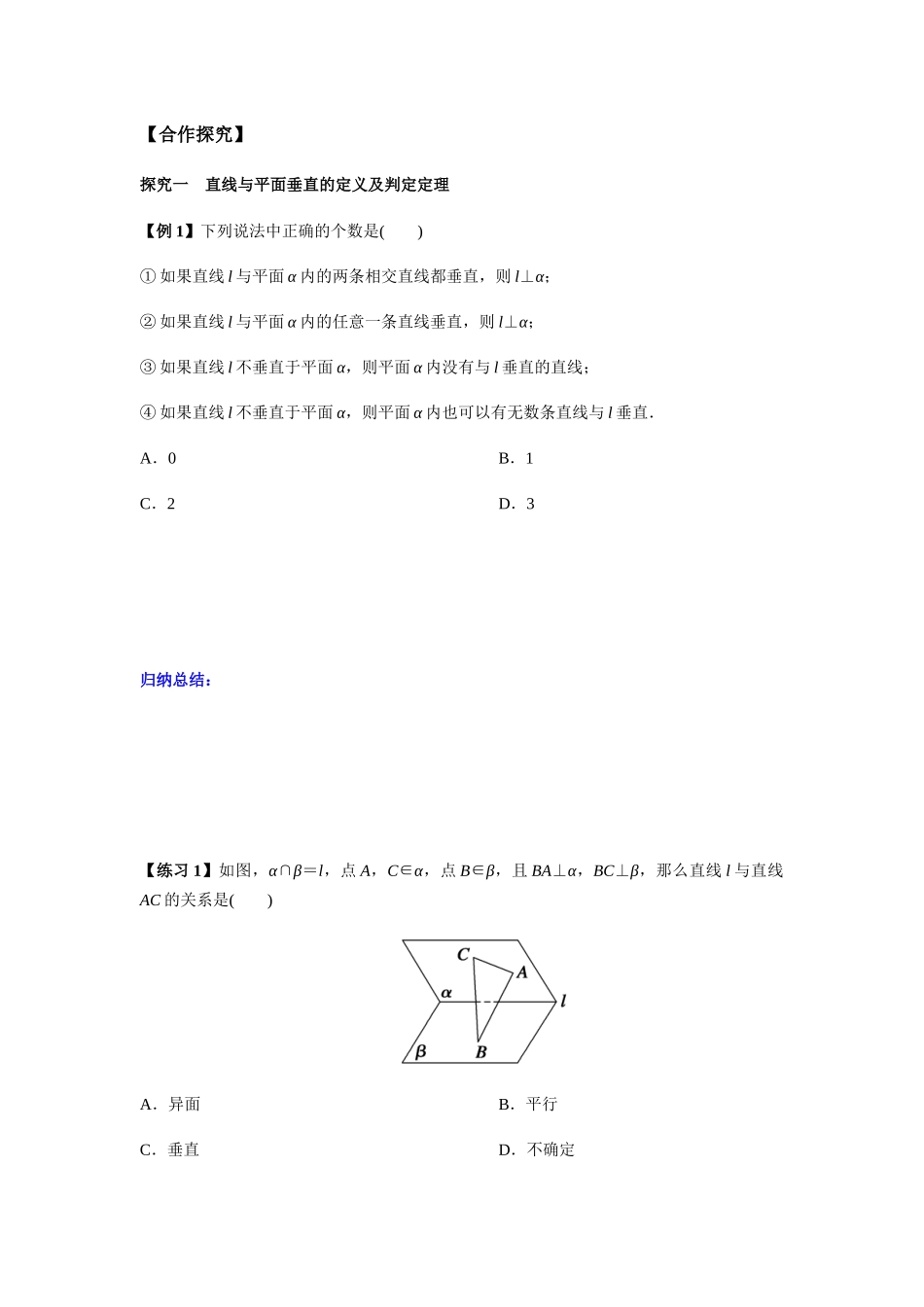 高一升高二数学暑假扶差讲义-8.6.2直线与平面垂直的判定1课时（原卷版）.docx_第3页