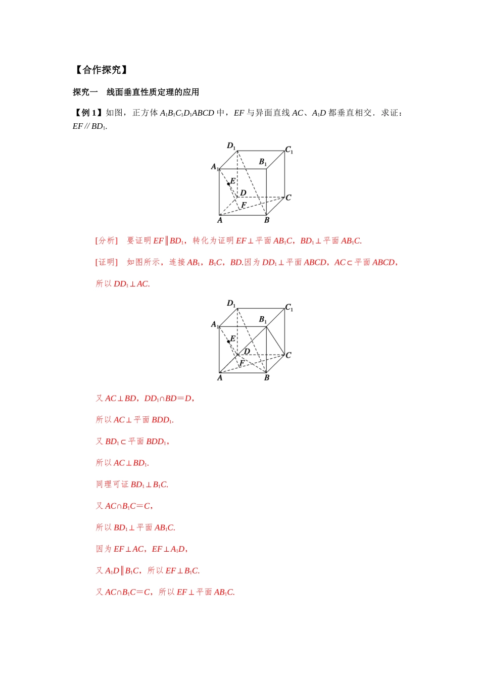 高一升高二数学暑假扶差讲义-8.6.2直线与平面的垂直的性质2课时（解析版）.docx_第3页