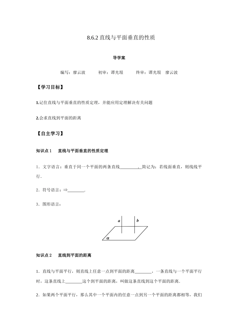 高一升高二数学暑假扶差讲义-8.6.2直线与平面的垂直的性质2课时（原卷版）.docx_第1页