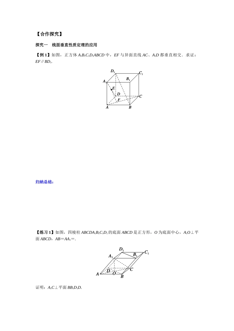 高一升高二数学暑假扶差讲义-8.6.2直线与平面的垂直的性质2课时（原卷版）.docx_第3页