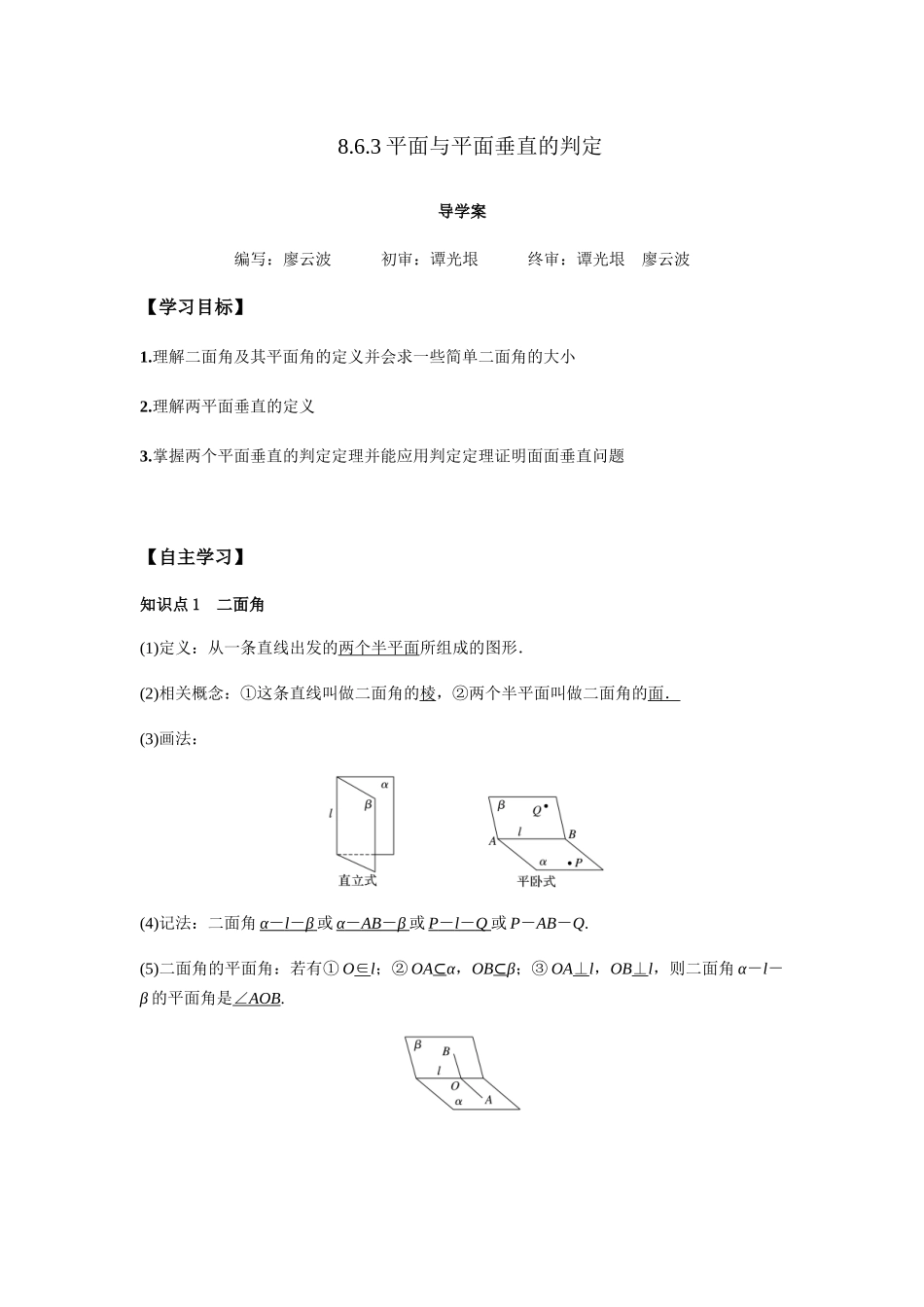 高一升高二数学暑假扶差讲义-8.6.3平面与平面垂直的判定1课时（解析版）.docx_第1页