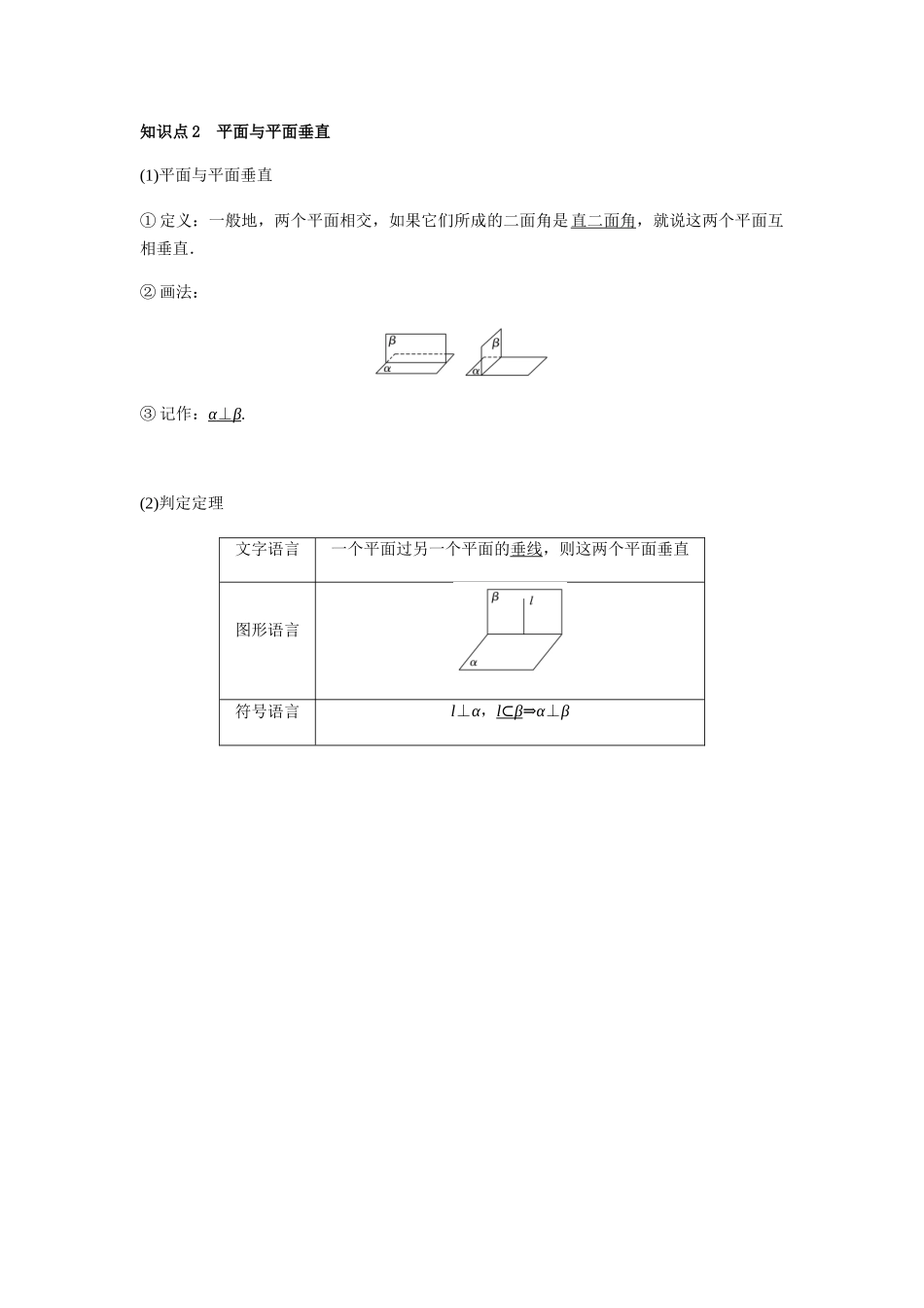 高一升高二数学暑假扶差讲义-8.6.3平面与平面垂直的判定1课时（解析版）.docx_第2页
