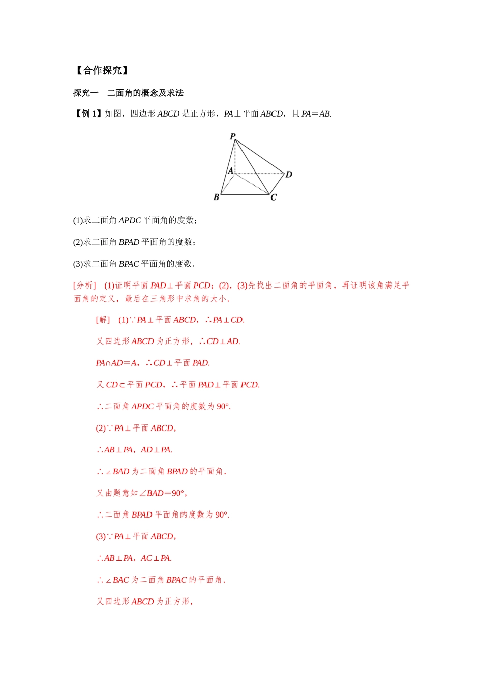 高一升高二数学暑假扶差讲义-8.6.3平面与平面垂直的判定1课时（解析版）.docx_第3页