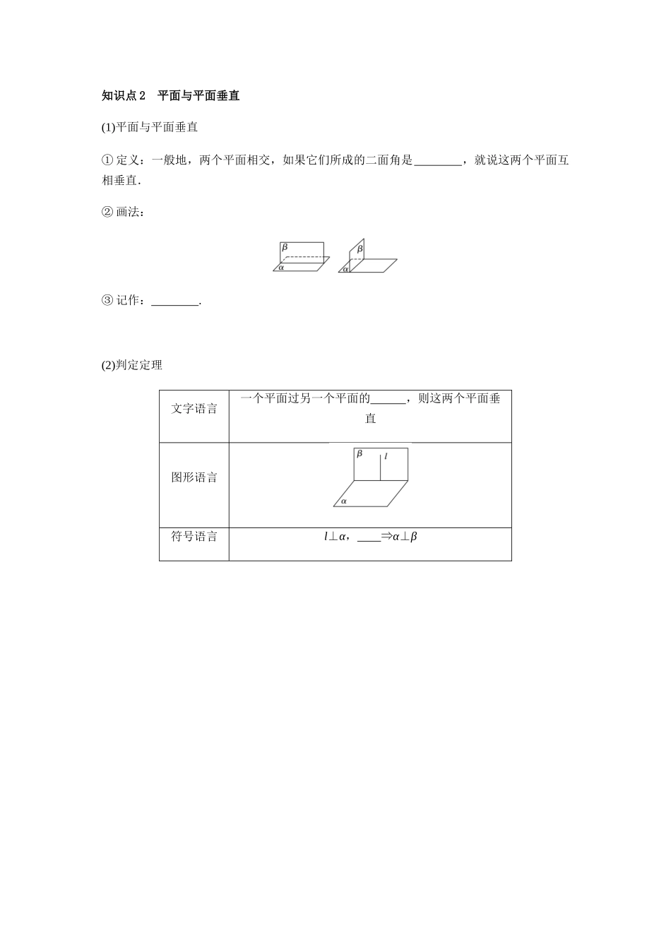 高一升高二数学暑假扶差讲义-8.6.3平面与平面垂直的判定1课时（原卷版）.docx_第3页