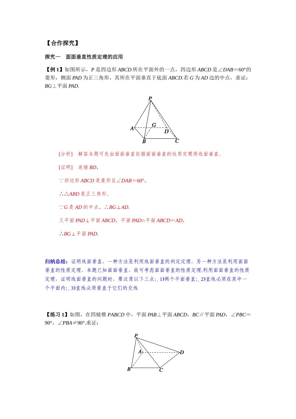 高一升高二数学暑假扶差讲义-8.6.3平面与平面垂直的性质2课时（解析版）.docx_第2页