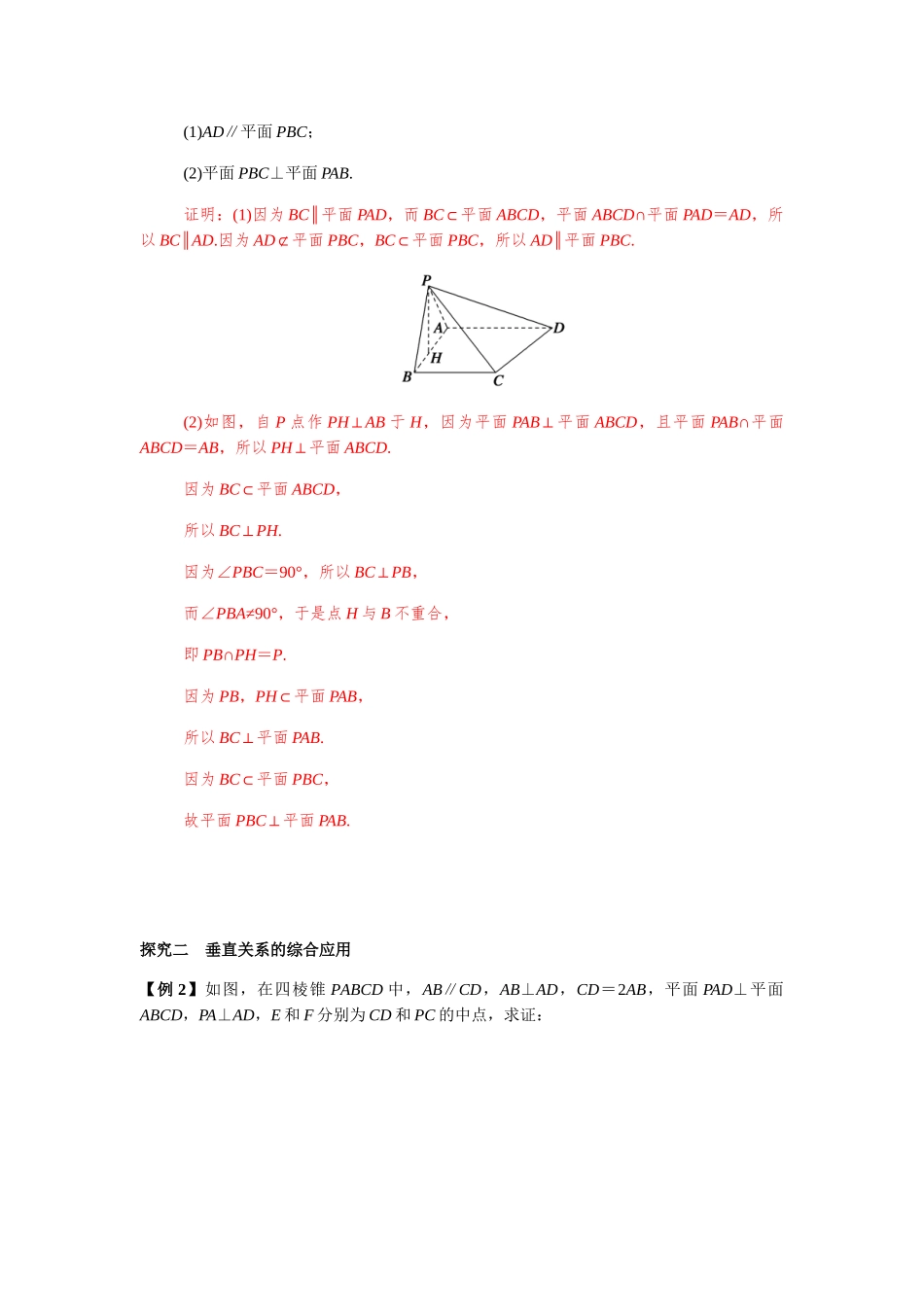 高一升高二数学暑假扶差讲义-8.6.3平面与平面垂直的性质2课时（解析版）.docx_第3页