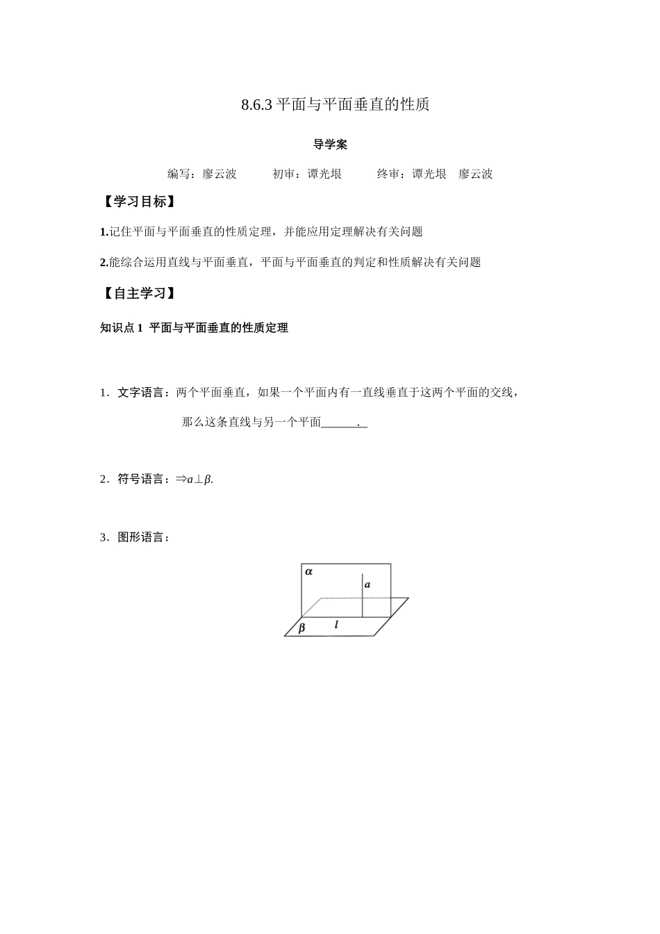 高一升高二数学暑假扶差讲义-8.6.3平面与平面垂直的性质2课时（原卷版）.docx_第1页