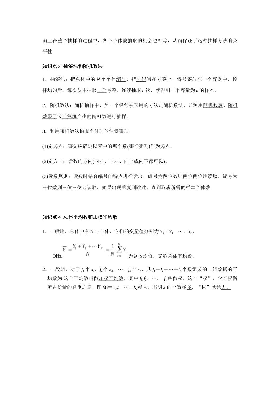 高一升高二数学暑假扶差讲义-9.1.1简单随机抽样（解析版）.docx_第2页