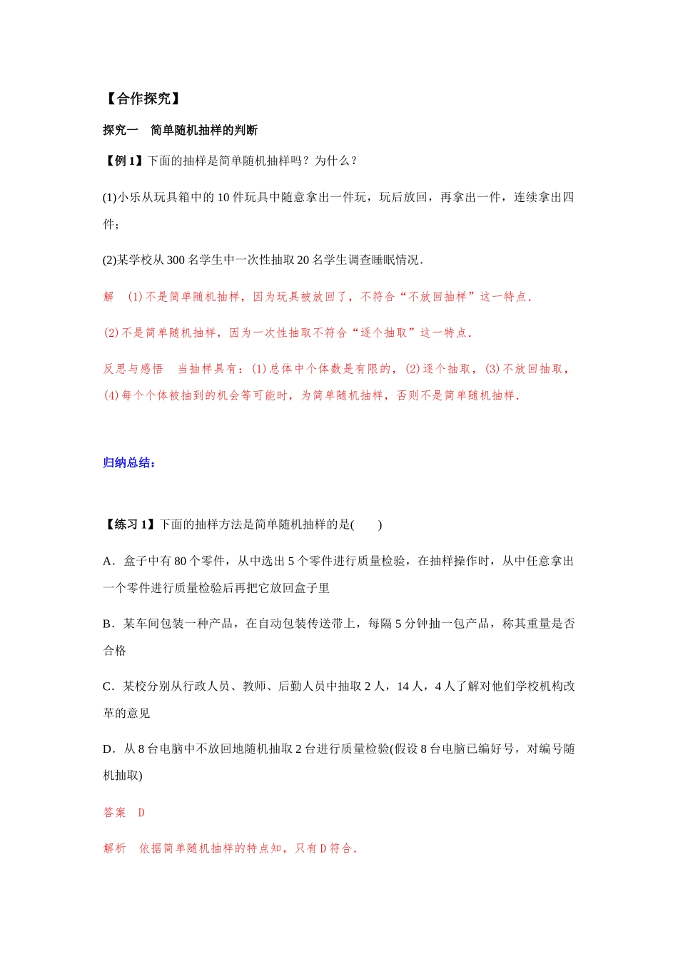 高一升高二数学暑假扶差讲义-9.1.1简单随机抽样（解析版）.docx_第3页