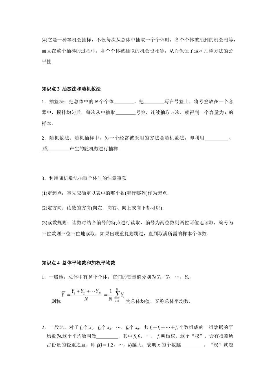 高一升高二数学暑假扶差讲义-9.1.1简单随机抽样（原卷版）.docx_第2页