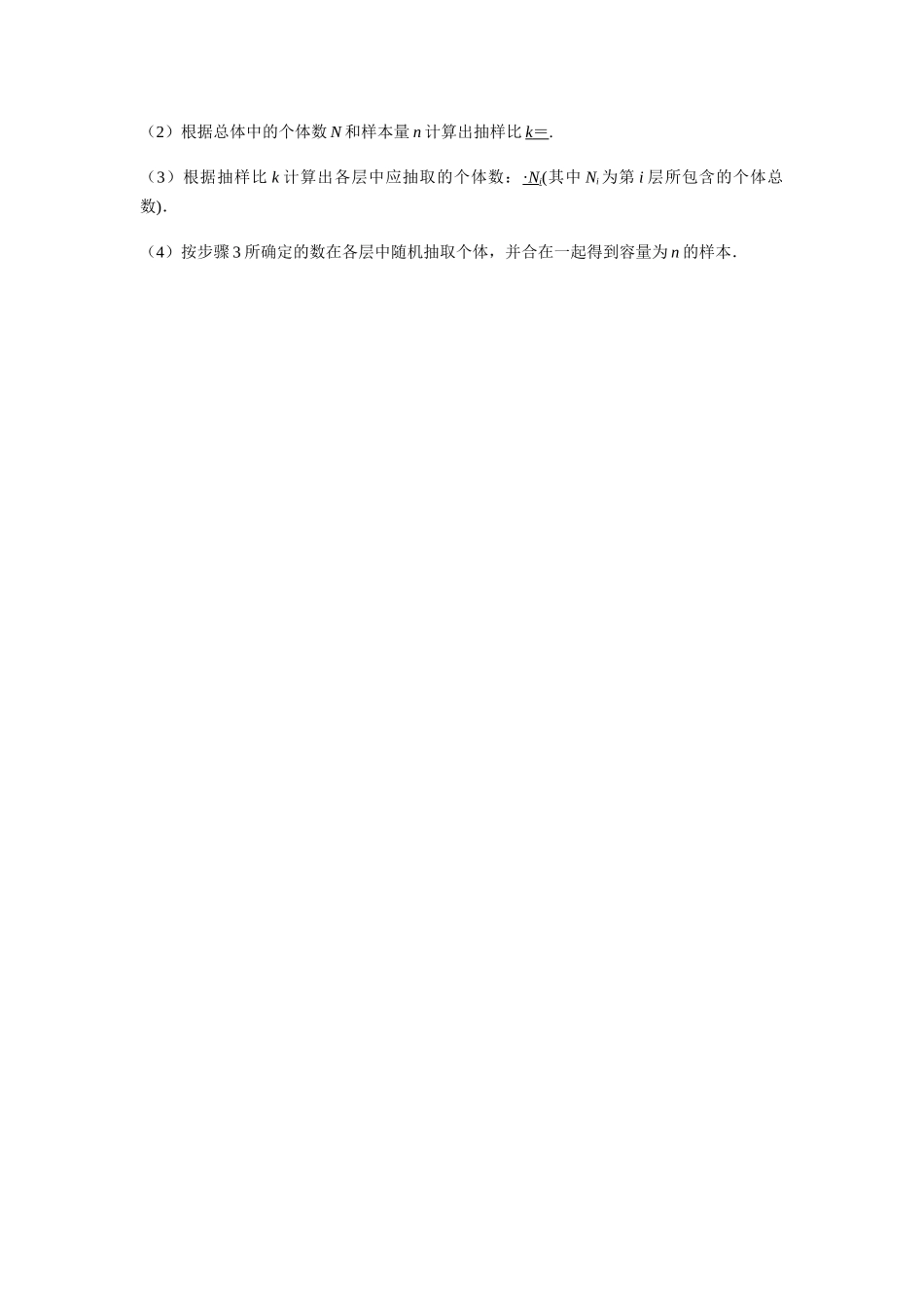 高一升高二数学暑假扶差讲义-9.1.2-3分层随机抽样、获取数据的途径（解析版）.docx_第2页